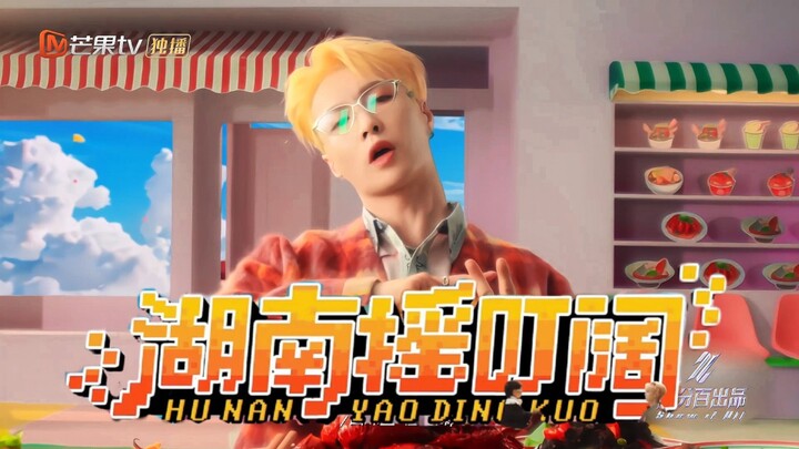 So trendy and insanely catchy! Hunan Culture & Tourism Promo Song “Hunan Yaodingkuo” – Zhang Yixing’