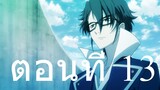 k-project ตอนที่ 13