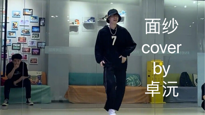 【卓沅】面纱-张艺兴 cover.（鹭卓偷看版）