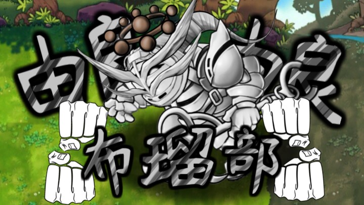 Fusion Plant 1: Ultimate Demon King Giant (Moxueluo)
