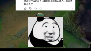 يمكن رؤية المهارة النهائية لآلهة الفجر، والرؤية في العشب أنقذتني مرات عديدة.