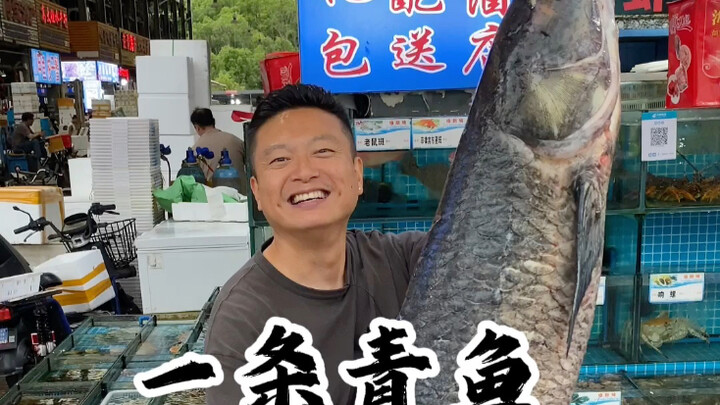 80-jin giant black carp: I’m making my own grass carp stone necklace and then whipping up some fish-