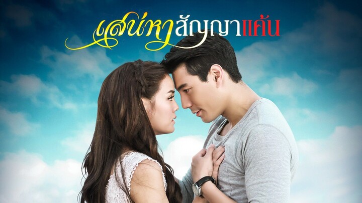 KÝ ỨC TÌNH THÙ | Sanaeha Sunya Kaen | EP.1 [4/4]