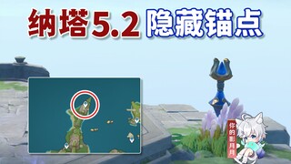[Genshin Impact] 5.2 Hidden Anchor / Your missing anchor is here / Hidden Teleport Anchor / Genshin 