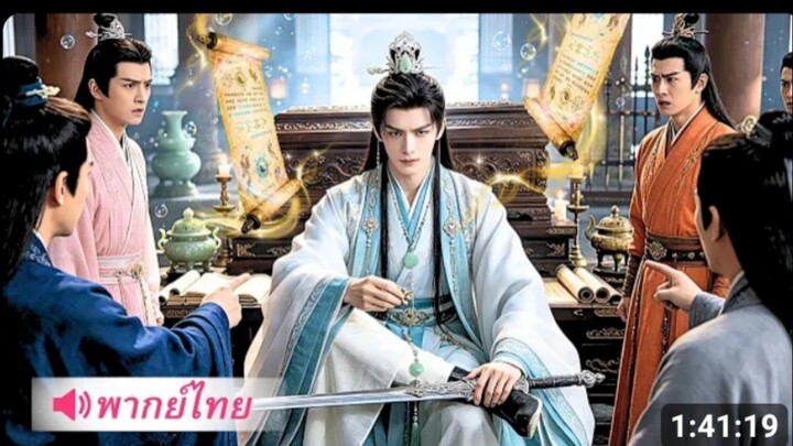 บรรพบุรุษตระกูลฟื้นคืนชีพ_ กลับมาเจอตระกูลตัวเองโดนยึดก่อนลุกขึ้นล้างแค้น