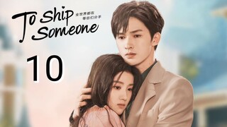 🇨🇳 To Ship Someone (2023) | Episode 10 | Eng Sub | (全世界都在等你们分手 第10集 )