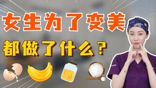 What efforts do girls make to become more beautiful?