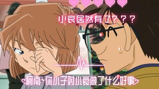 柯哀逆天翻译：柯南你小子，都对我们哀殿做了些什么？？？