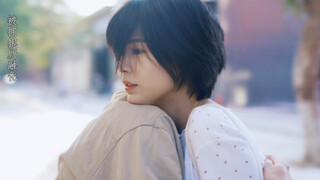 这大概就是爱情结束时的样子吧