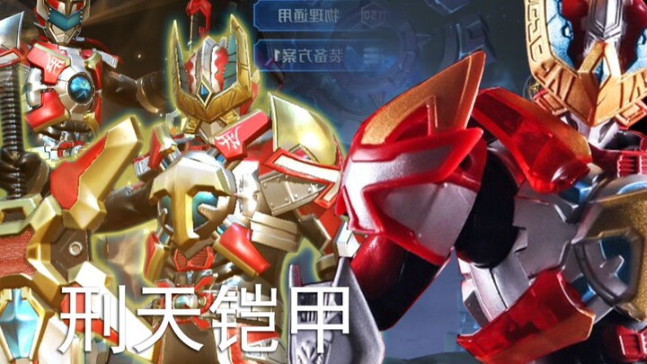 สกิน King of Glory โฮมเมด Xingtian Armor และ God of War Xingtian