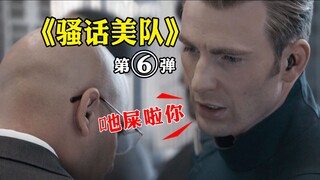 [Sexy Talk Captain America] Shit-Eating Hydra (Part 6)