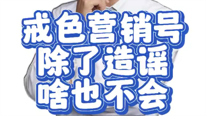 Những tài khoản marketing về kiêng sắc chỉ biết bóc phốt, dựng chuyện chứ chẳng làm được gì.