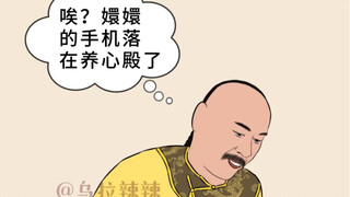 假如甄嬛有朋友圈—四郎偷看嬛嬛手机