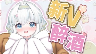莫喝酒，喝酒变嗲精……