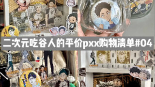 书桌收纳｜二次元吃谷人的平价pxx购物清单#04｜玻璃罐收纳 立牌展示 自制痛柜