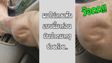 รวมคลิปตลกๆ : หน้าตาของตะคริวมันเป็นเเบบนี้!!