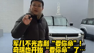 Bukan hanya Jun'er yang "membuatmu celaka"! Chery pun juga mulai "membuatmu celaka"...