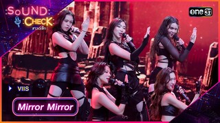 Mirror Mirror - VIIS | Sound Check 2024 Ep.22 | 11 มิ.ย. 67 | one31