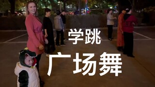 中国广场舞？娜塔莎：拿来吧你！