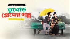 Bhanumathi & Ramakrishna | Tukhor Premer Golpo | New Tamil Movie Bangla Dubbed 2025 | Naveen, Salony