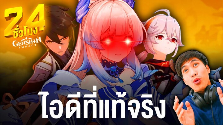 นี่คือ ไอดี ที่แท้จริงของผม || Genshin Diary EP.21