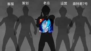 真正的奥传2策划