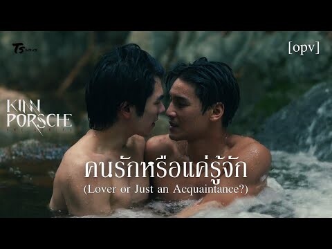 [Eng Sub] คนรักหรือแค่รู้จัก (Lover or Just an Acquaintance?) - KinnPorsche | KinnPorsche The series