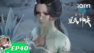 【Multi Sub】《星武神诀 第2季》EP40：天绝剑【欢迎订阅 爱奇艺动漫站】