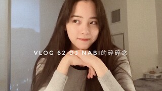 【Ouyang Nana VLOG】Ouyang Nana VLOG62 DJ NABI's mumbling