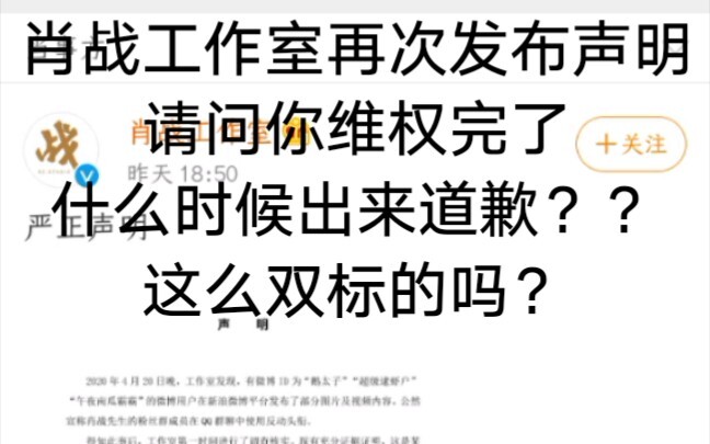 肖战工作室再次发布声明上热搜，评论区前排一片洗地，双标玩的真的溜