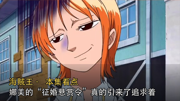 Nami’s “marriage bounty” has really attracted suitors | One Piece