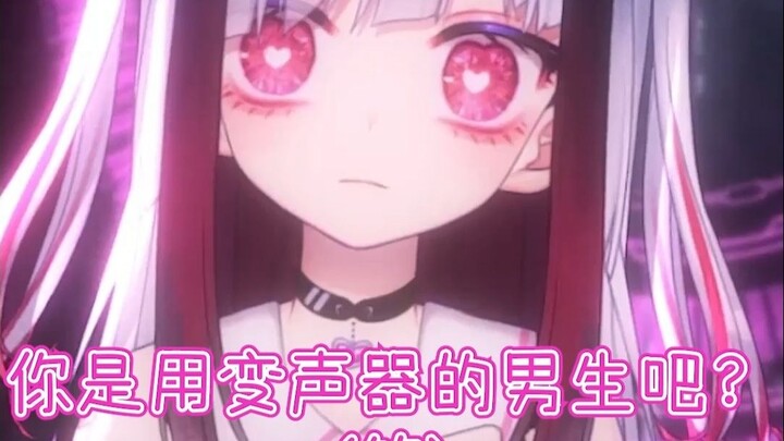 Thực ra anh ấy là chú đổi giọng đúng không? [Vtuber極彩夜うい]