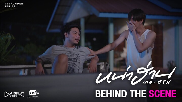 เบื้องหลังหลุดๆฮาๆ | Behind the Scene หน่าฮ่าน เดอะ ซีรีส์ EP.6 [1/2]