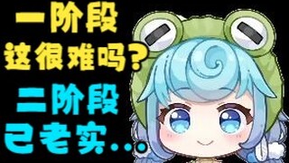 【恬豆】过了一阶段白衣秀士后狂言：这很难吗😎结果被二阶段暴虐啪啪打脸🤣小丑豆🤡闹麻了