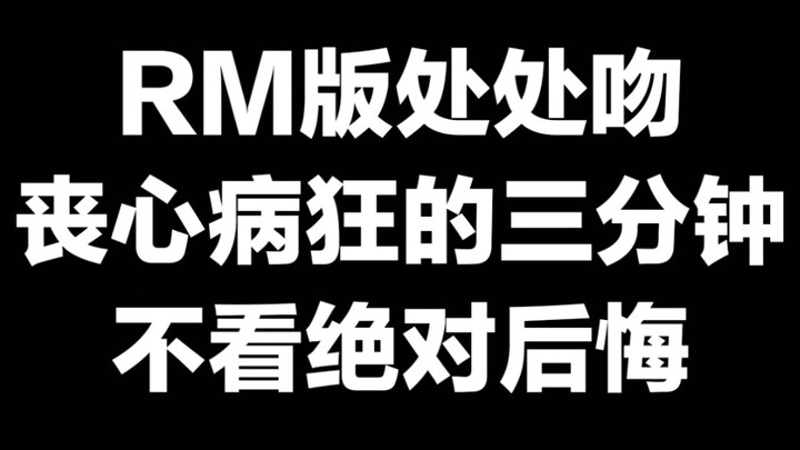 [RM Version: Kisses Everywhere] Non-Stop Action! A Mad, Wild 3 Minutes—You Have to Watch!