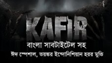 কাফির (kafir) মুভি। ঐতিহাসিক অনুবাদ।