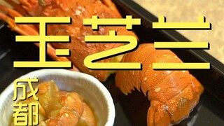 Chengdu. Toko Koki Yuzhilan ¥? ? 00