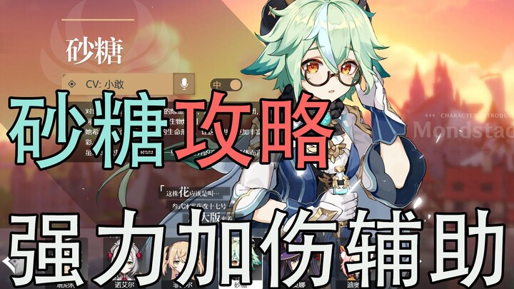 [Genshin Impact] Bukan versi turunan dari Venti! Sugarcake, pendukung penambah damage yang sangat ku