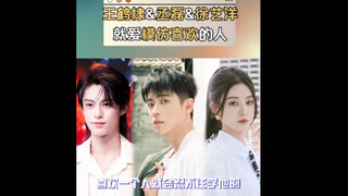 Wang Hedi, Chenglei, and Xu Yiyang love to imitate the people they like. If you like someone, you ca
