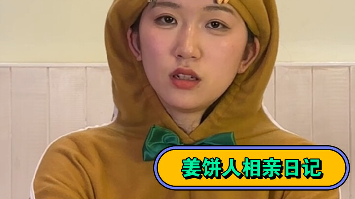 Two months till expiration—and 32 blind dates already. Will the Gingerbread Man finally find true lo