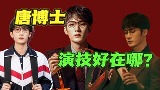 演技大赏Top5！檀健次不仅情绪表达符合人物塑造，还太会演生理reaction！