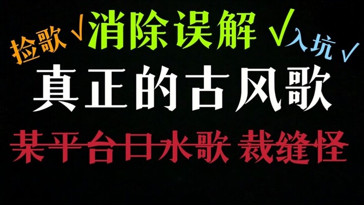 مقاطع رائعة من الأغاني القديمة/بأسلوب الصين التقليدية ② (نوعية غير معروفة)