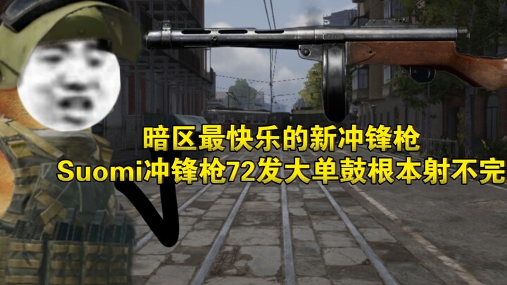 “Dark Zone: Breakthrough” — ปืนกลมือใหม่ที่สนุกที่สุดในโซนมืด: ปืนกลมือ Suomi ยิงยังไงก็ไม่หมด!