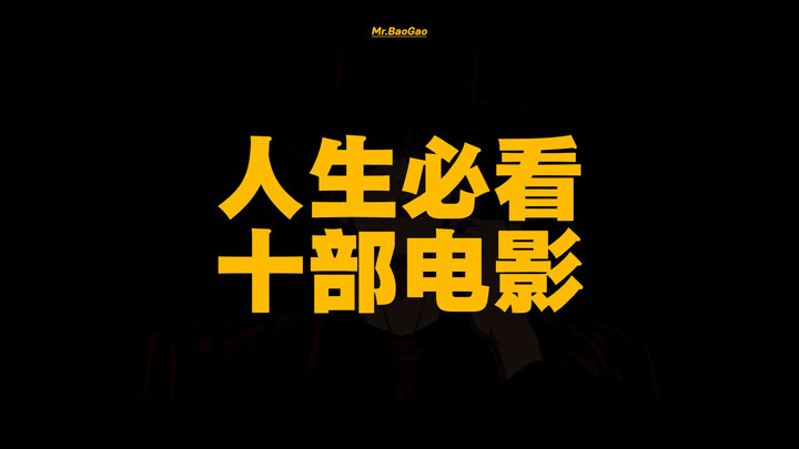 【Kỳ 3】Gợi ý mười bộ phim nhất định phải xem trong đời