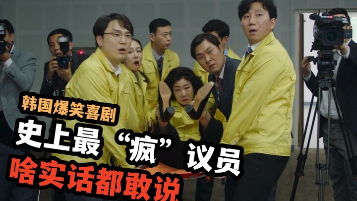 Self-Exposed Scandal: South Korean Female MP Gets Ousted—2022’s Hilarious New Comedy from Korea!