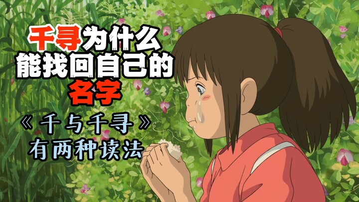 “Spirited Away” Analysis, Part 2: Two Key Skills Hayao Miyazaki Gave to Chihiro—Did You Know? “Spiri