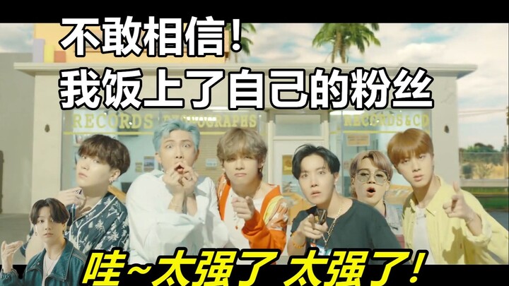 【BTS 防弹少年团】自家爱豆听到都忍不住感叹的DYNAMITE翻唱！强还是你中国阿米强！