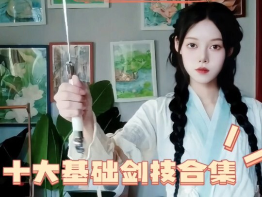 مجموعة من أفضل عشر تقنيات سيف في رقصة السيف! يجب على المبتدئين تعلمها!