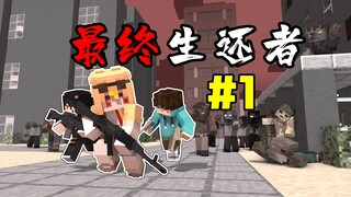 Tập đầu tiên của trò chơi sinh tồn siêu khó và gây sốc "Người sống sót cuối cùng"!!?