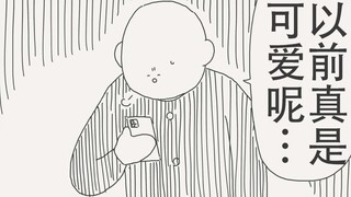 哎…明明以前这么可爱，现在怎么就变成这样了呢